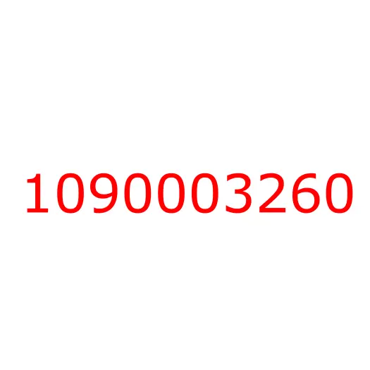 1090003260 Болт хомута рессоры, 1090003260