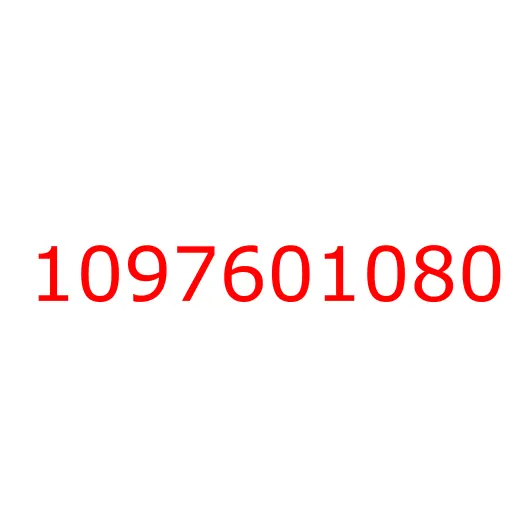 1097601080 Наконечник тяги КПП MAL (M8/M8) ISUZU, 1097601080