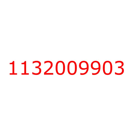 1132009903 Корпус масляного фильтра (вспомогательного) ISUZU CYZ52 6WG1 в сборе, 1132009903