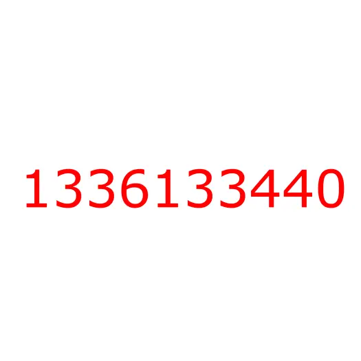 1336133440 Ручка переключения КПП MAL (металл.), 1336133440