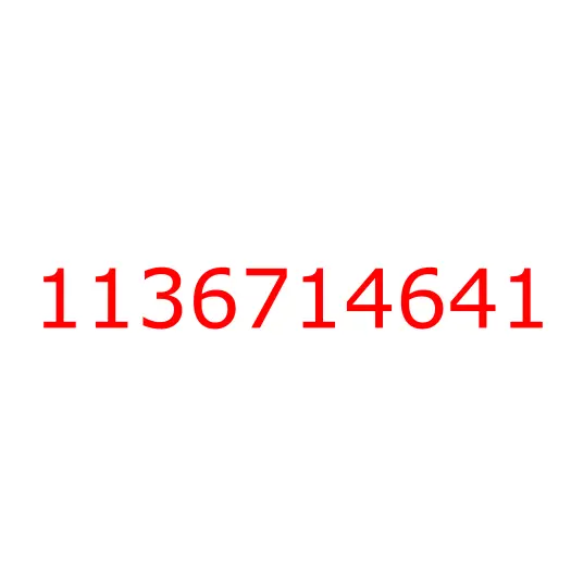 1136714641 Ремень кондиционера (L=1196) ISUZU CYZ51, 1136714641
