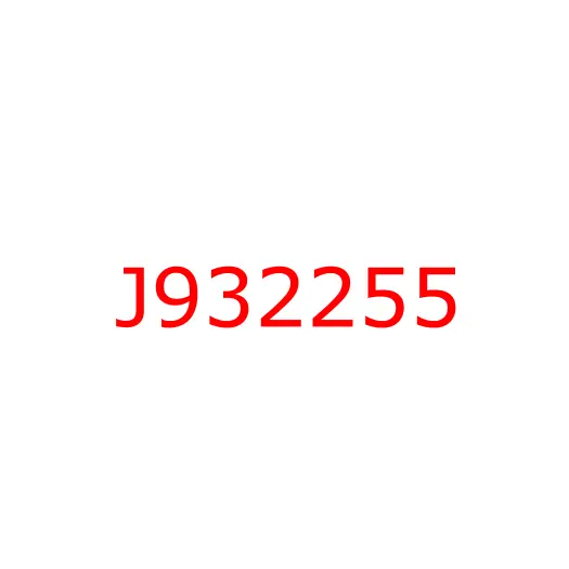 J932255 Болт крепления защиты HITACHI EX280/EX300/ZX270/ZX330/ZX350, J932255