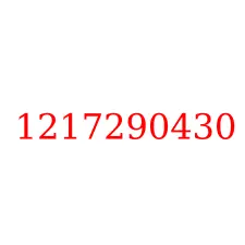 1217290430