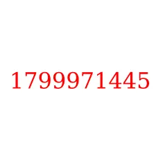 1799971445