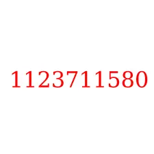 1123711580
