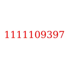 1111109397