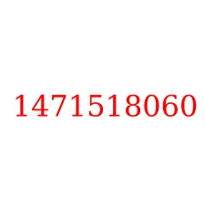 1471518060