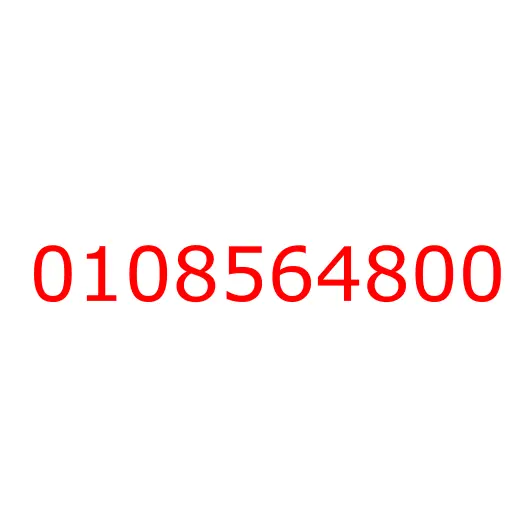 0108564800 Болт, 0108564800