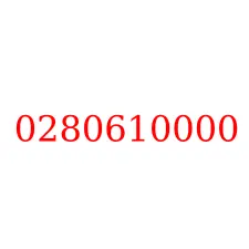 0280610000