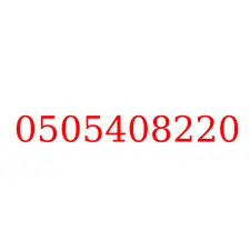 0505408220