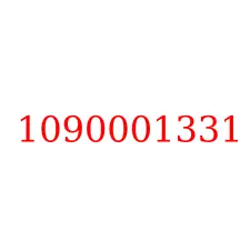 1090001331