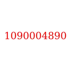 1090004890