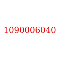 1090006040