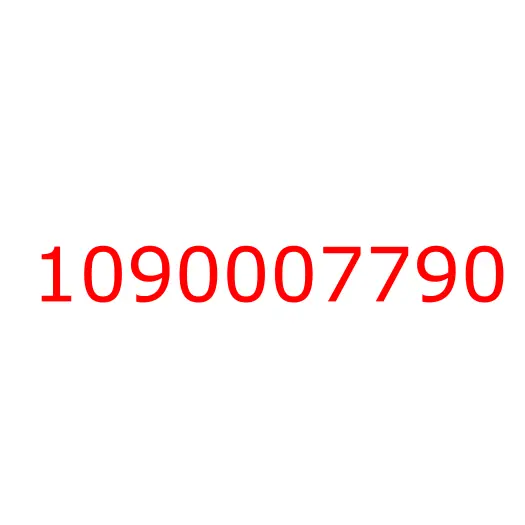 1090007790 болт, 1090007790