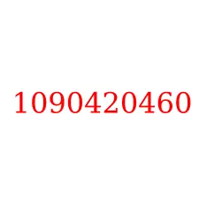 1090420460