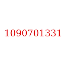1090701331