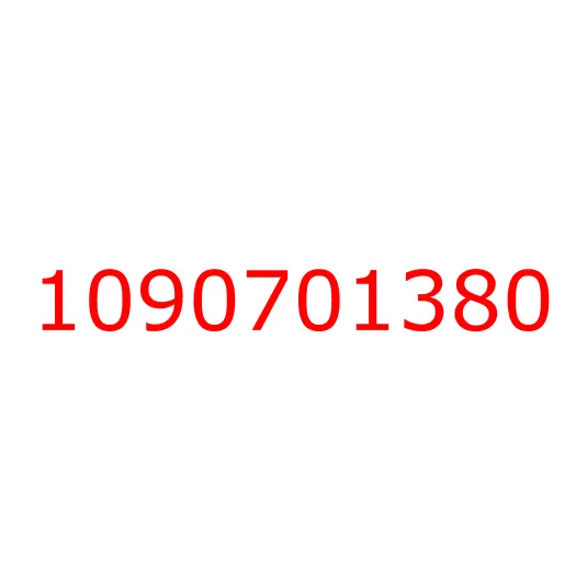 1090701380 Болт (М14х80) с фланцем 6UZ1/8PE1/10PE1 ISUZU, 1090701380