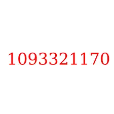 1093321170