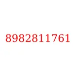 8982811761 исузу запчасти