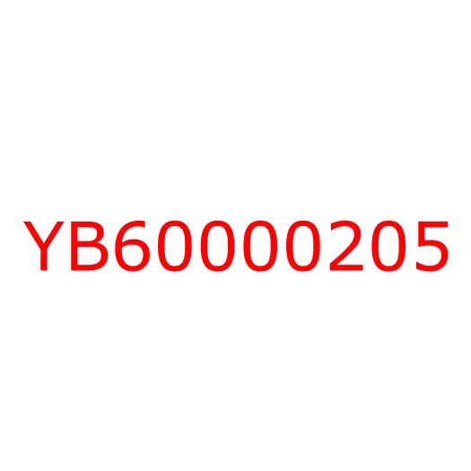 YB60000205 Джойстик, YB60000205