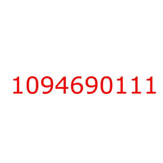 1094690111 гайка, 1094690111