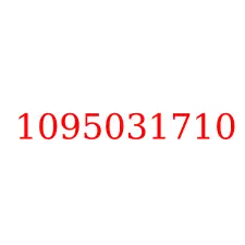 1095031710