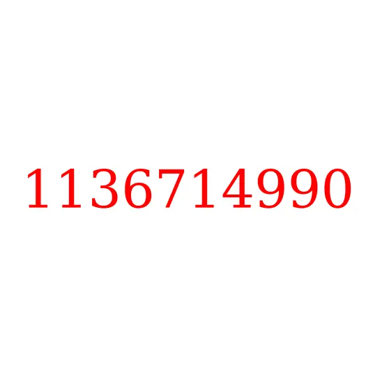1136714990 Ремень вентилятора  (цена за 1 шт), 1136714990