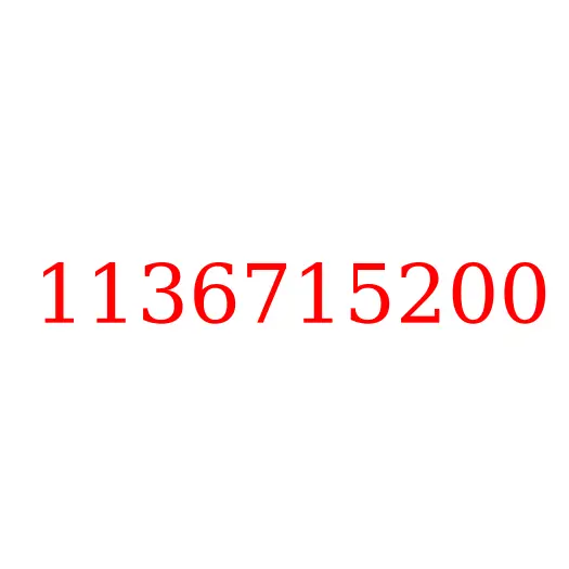 1136715200 Ремень генератора  (цена за 1 шт), 1136715200