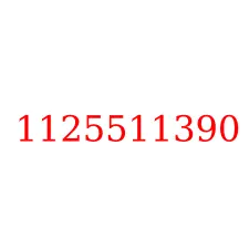 1125511390