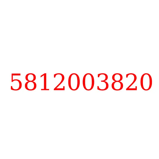 5812003820 Генератор 181200-2050, 5812003820