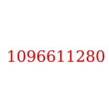 1096611280