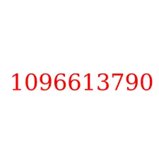 1096613790