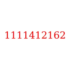 1111412162
