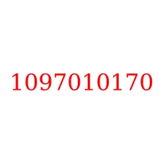 1097010170