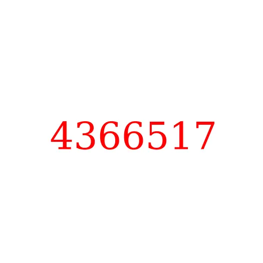 4366517 Кольцо уплотнительное гидросистемы HITACHI, 4366517