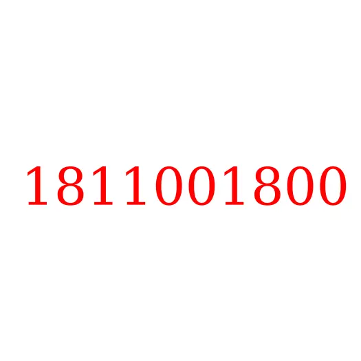 1811001800 Стартер (24V-11KW) 6RB1 ISUZU, 1811001800
