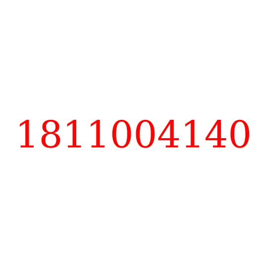 1811004140 Стартер (24V-5KW) 6HK1 ISUZU, 1811004140