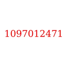 1097012471