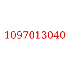 1097013040
