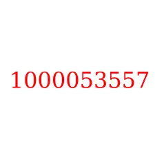 1000053557