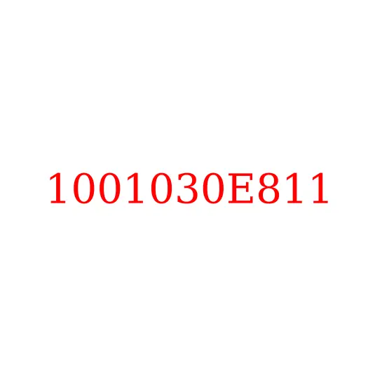 1001030E811 Подушка резиновая опоры КПП JAC N75/N80/N90, 1001030E811