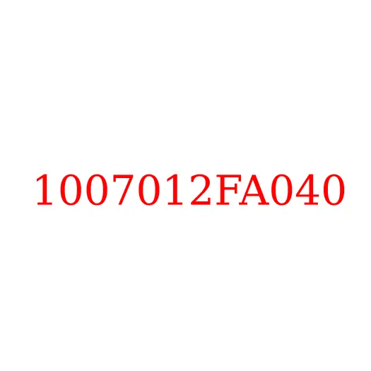 1007012FA040 Вал шестерни ГРМ (А) 4DA1 JAC N56, 1007012FA040