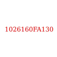 1026160FA130