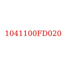 1041100FD020
