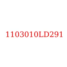 1103010LD291