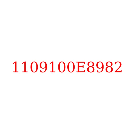 1109100E8982 Фильтр воздушный (со вставкой) JAC N56/N75/N80/N90/N120, 1109100E8982