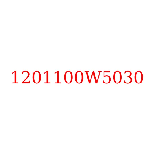 1201100W5030 Труба глушителя средняя часть (бочка) JAC N25/N35, 1201100W5030