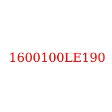 1600100LE190
