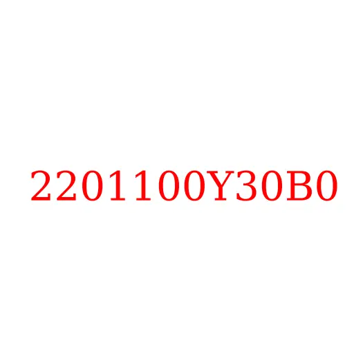 2201100Y30B0 Вал карданный передний JAC N350, 2201100Y30B0