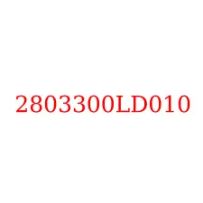 2803300LD010
